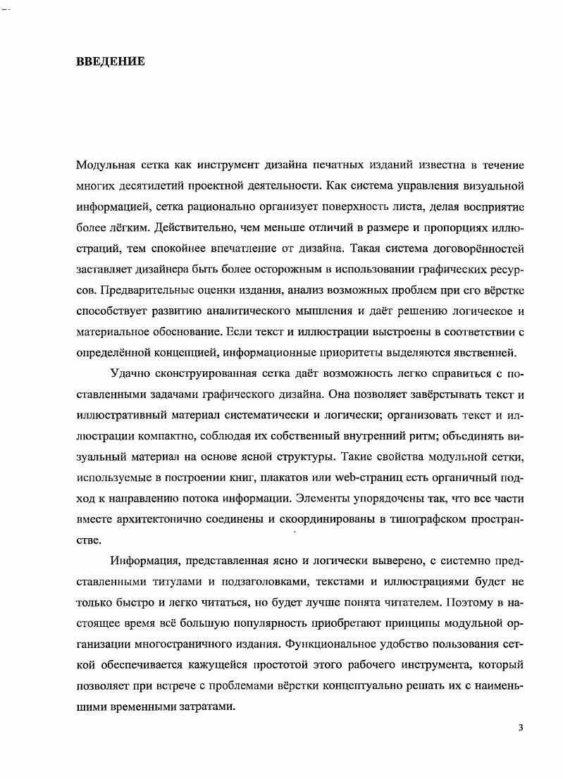 1.2. Предпосылки возникновения модульных систем