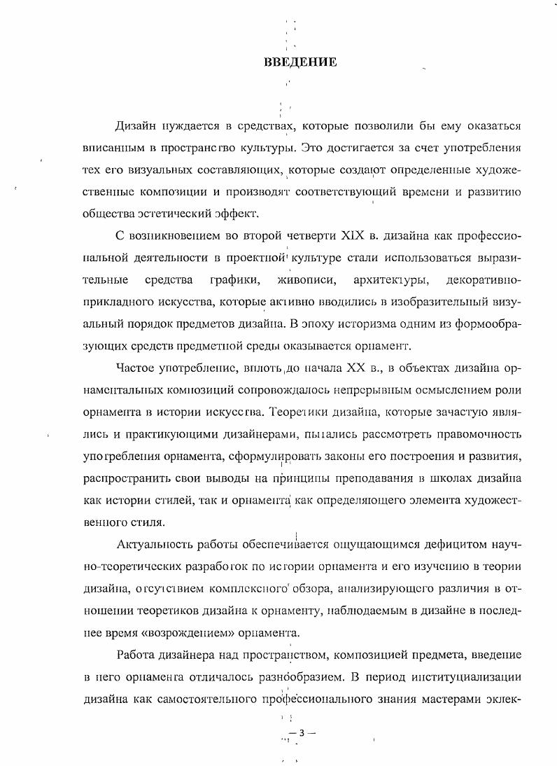 1.2. Отражение действительности в орнаменте. Символический порядок орнамента.i.
