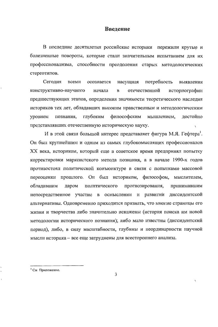 1.1. М.Я. Гефтер и академическое диссидентство в СССР е 