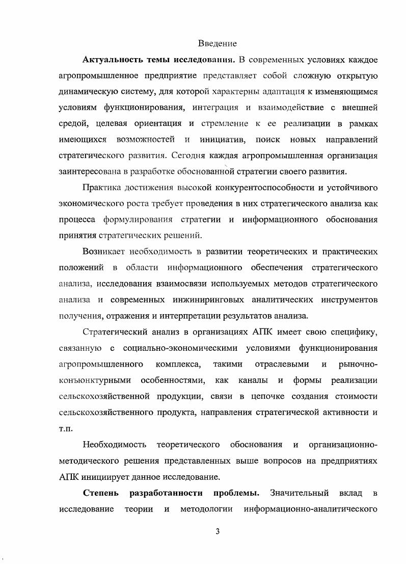 В книге А. Н. Хорина и В. И.А. О.В. Т.Н. Е.И. Рисунок 1. Процесс стратегического учета , с. При разработке модели автором учитывались следующие основные положения. 