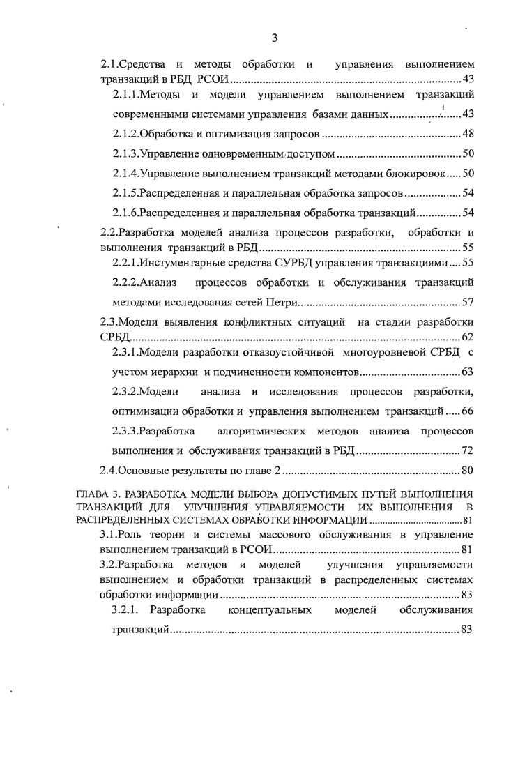 1.1.2.Распределенная система обработки информации.