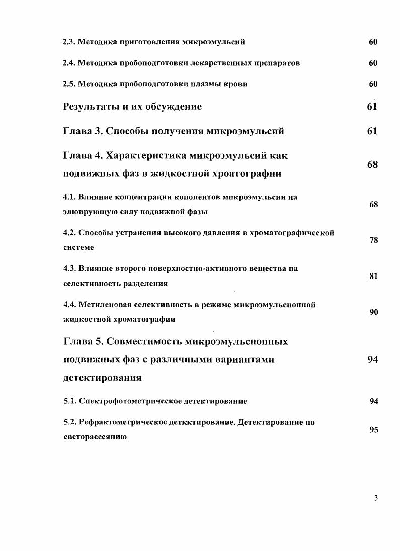 1.1.1. Поверхностноактивные вещества классификация и свойства 