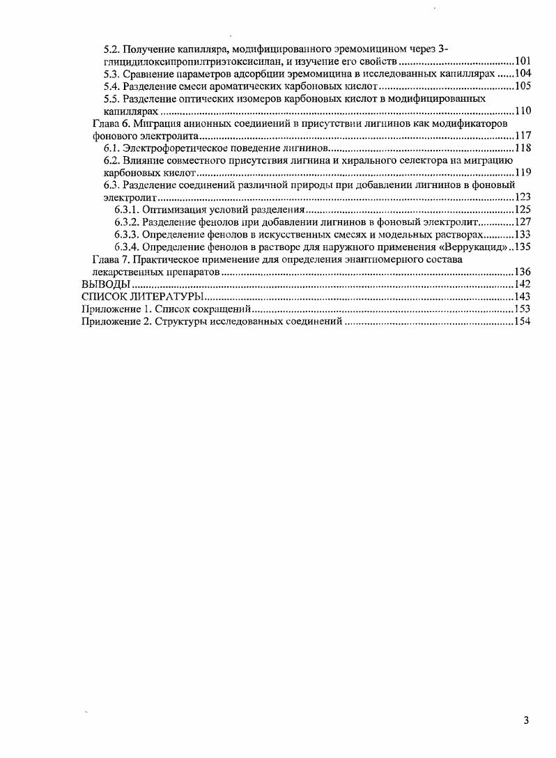 1.2. Управление селективностью в капиллярном электрофорезе