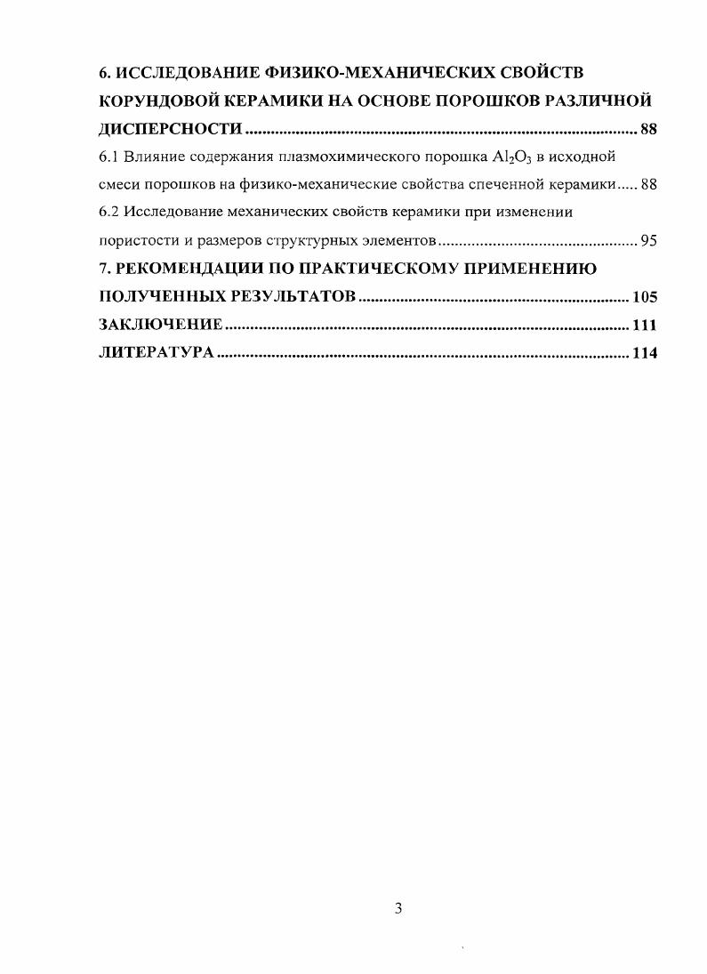 3. МАТЕРИАЛЫ И МЕТОДИКА ЭКСПЕРИМЕНТА