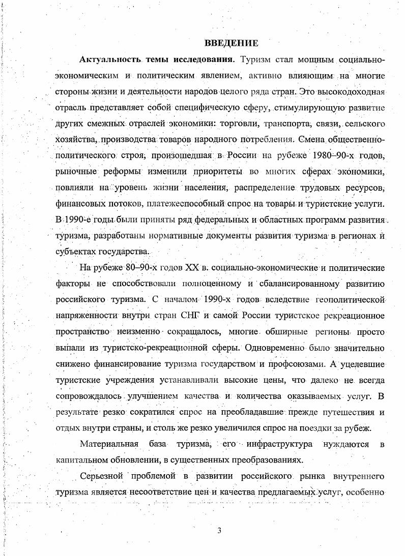 1.1. Социальноэкономические факторы, способствующие развитию туризма .