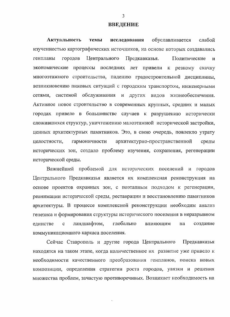 исследований территории Центрального Предкавказья в XVIII  XIX веках.