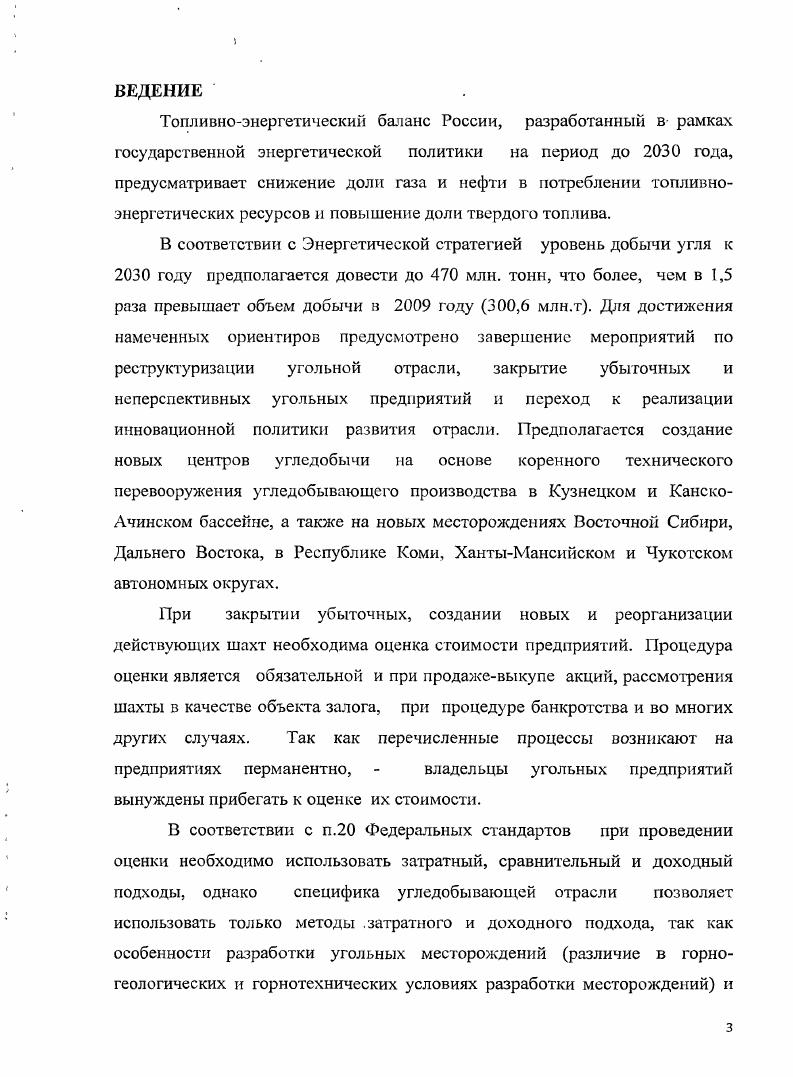 Обзор научных источников по вопросу оценки стоимости горнодобывающих