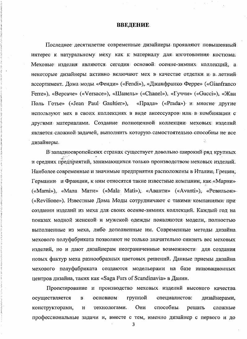 1.1 Становление отечественного мехового производства