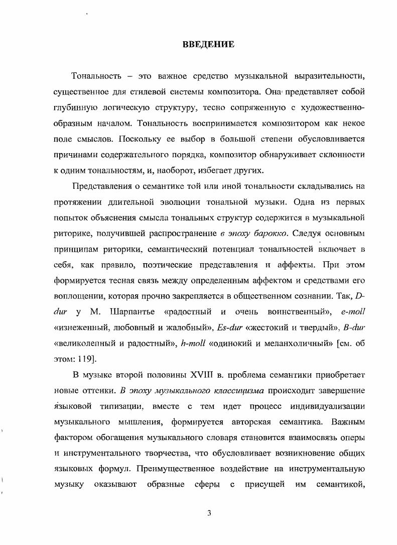  I. Предпосылки семантизации тональности