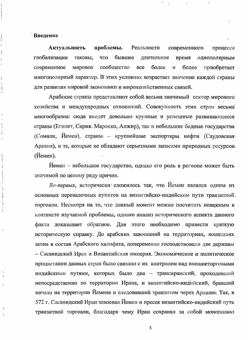  Теоретические основы международной экономической интеграции. 