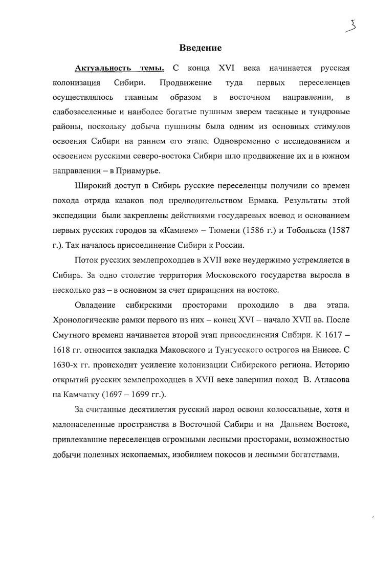 Глава 2. Книжные собрания Тобольского архиерейского