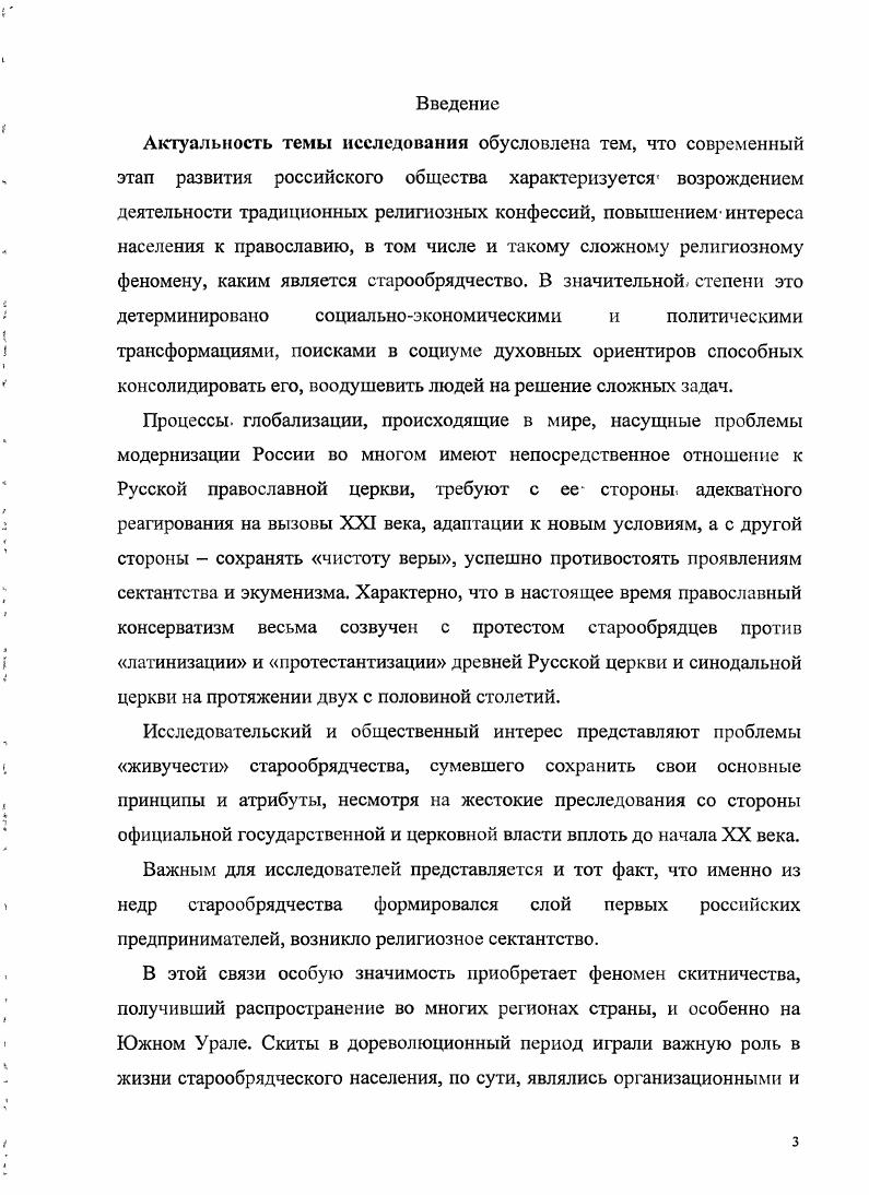 1.2. Территориальное размещение и численность скитов, этносоциальный и