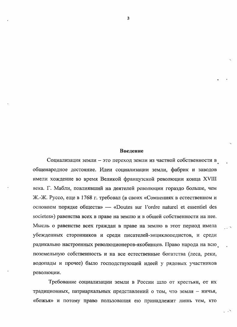  2. Власть и аграрное движение в тамбовской деревне в г. 