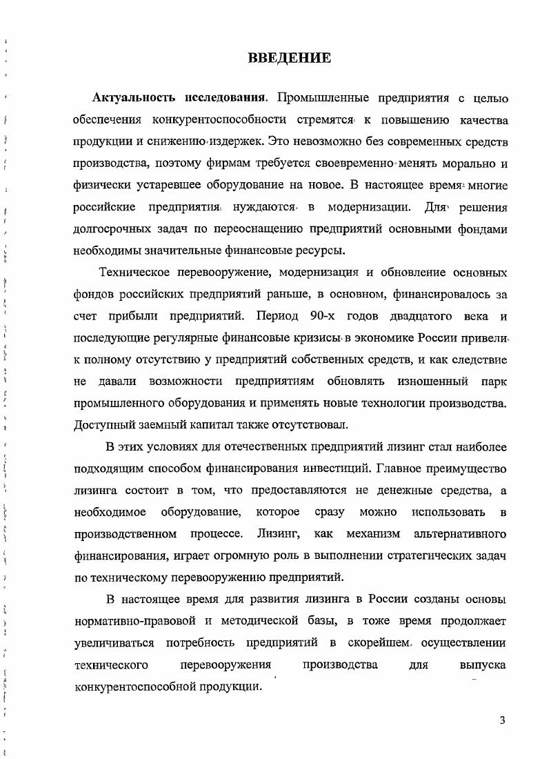 Анализ российского рынкализинговых услуг	 .