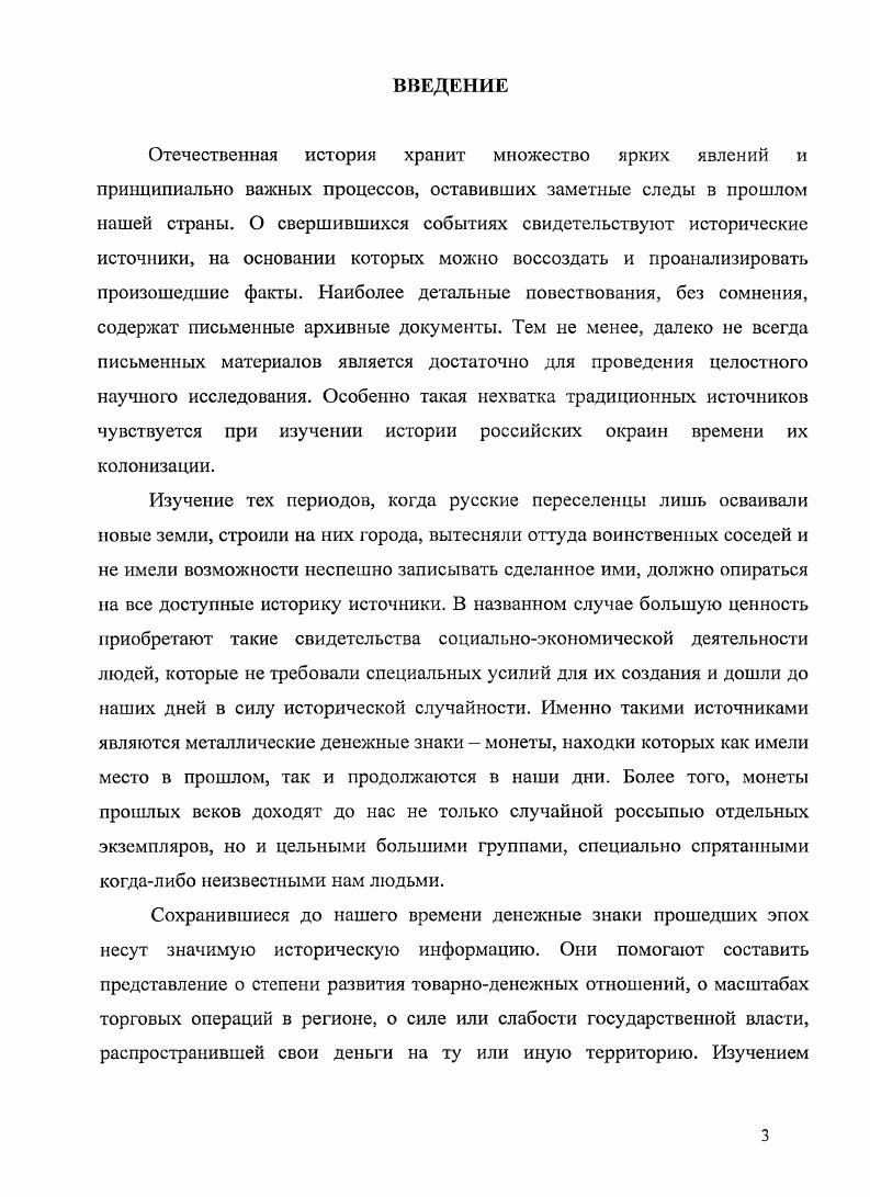  1. Колонизация Воронежского края и распространение денежного обращения