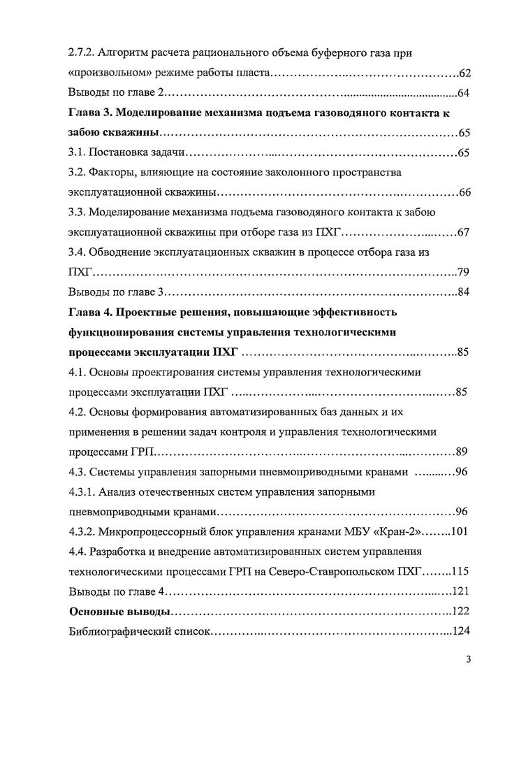 1.2. Влияние циклической эксплуатации ПХГ на работу газовых скважин 