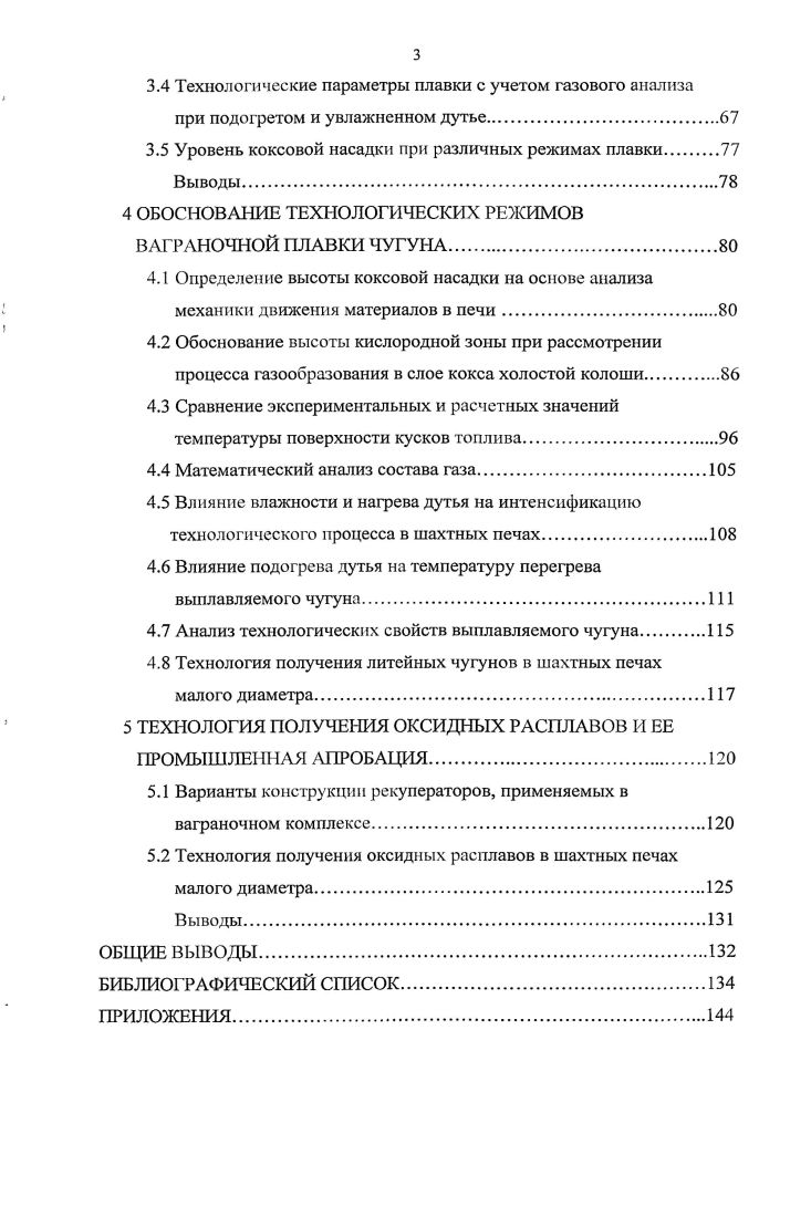 1.2 Конструкция и основы технологии плавки в вагранке