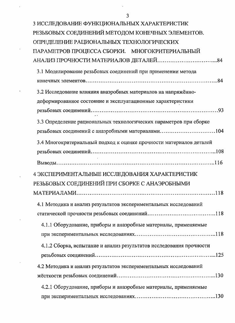 1.1 Опыт применения резьбовых соединений в машиностроении