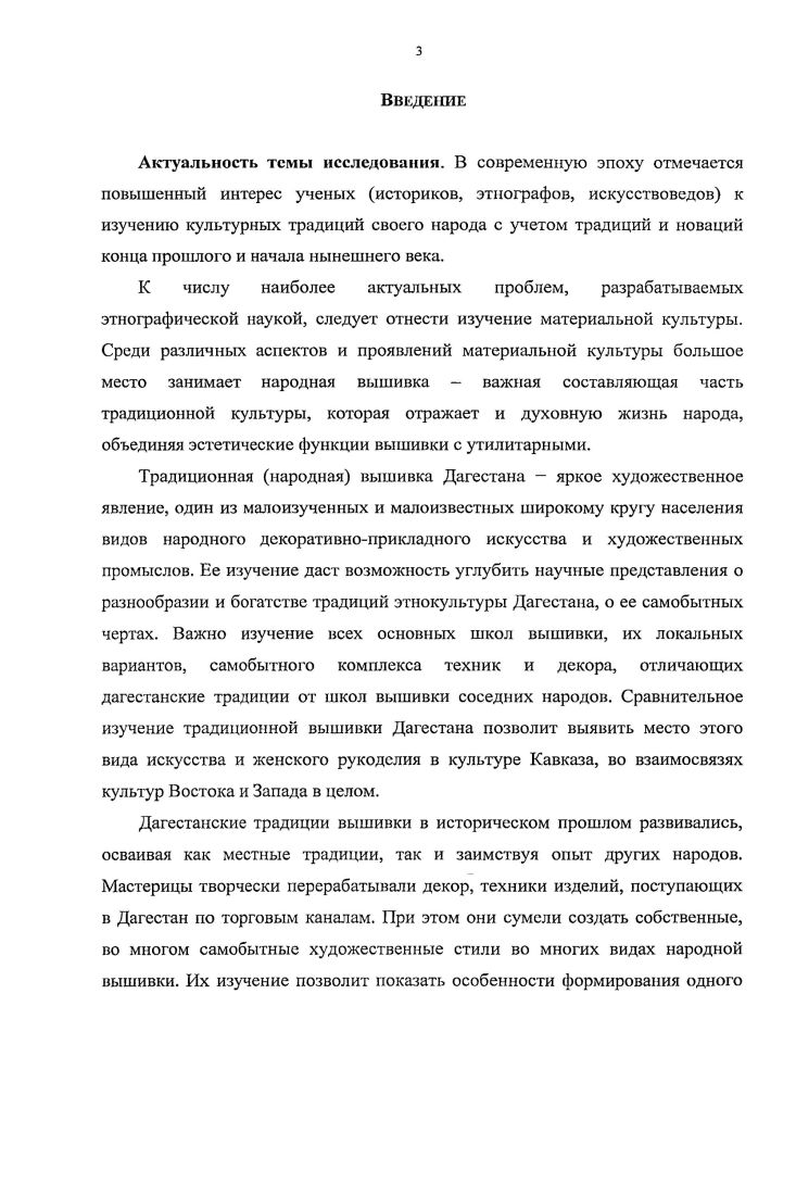 Глава 2. Общее и этноспецифическос в традиционной вышивке