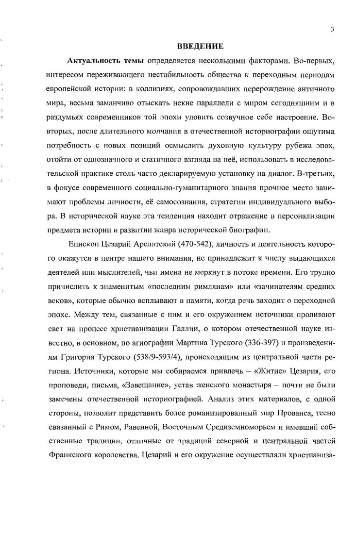 2. Христианская традиция Прованса в поздней Античности