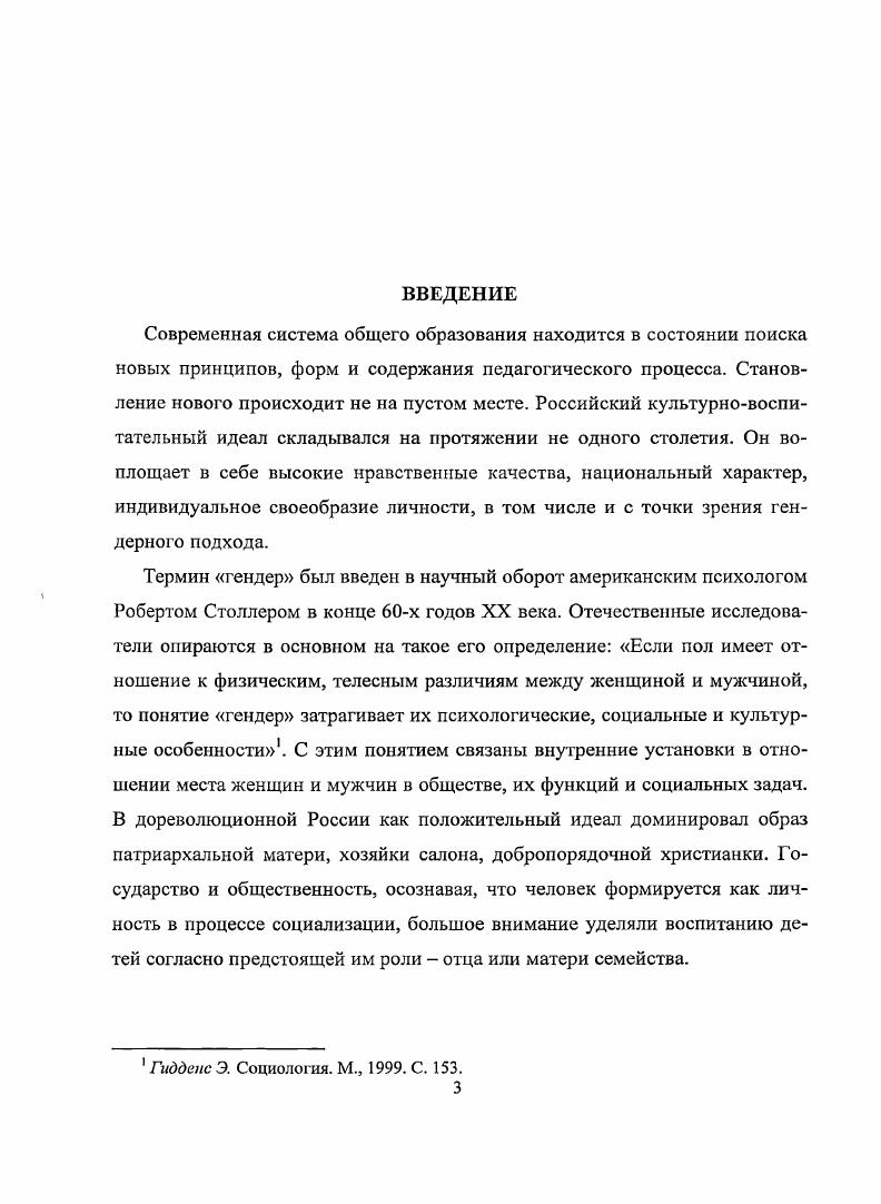  1. Феномен женского просвещения в императорской России. 
