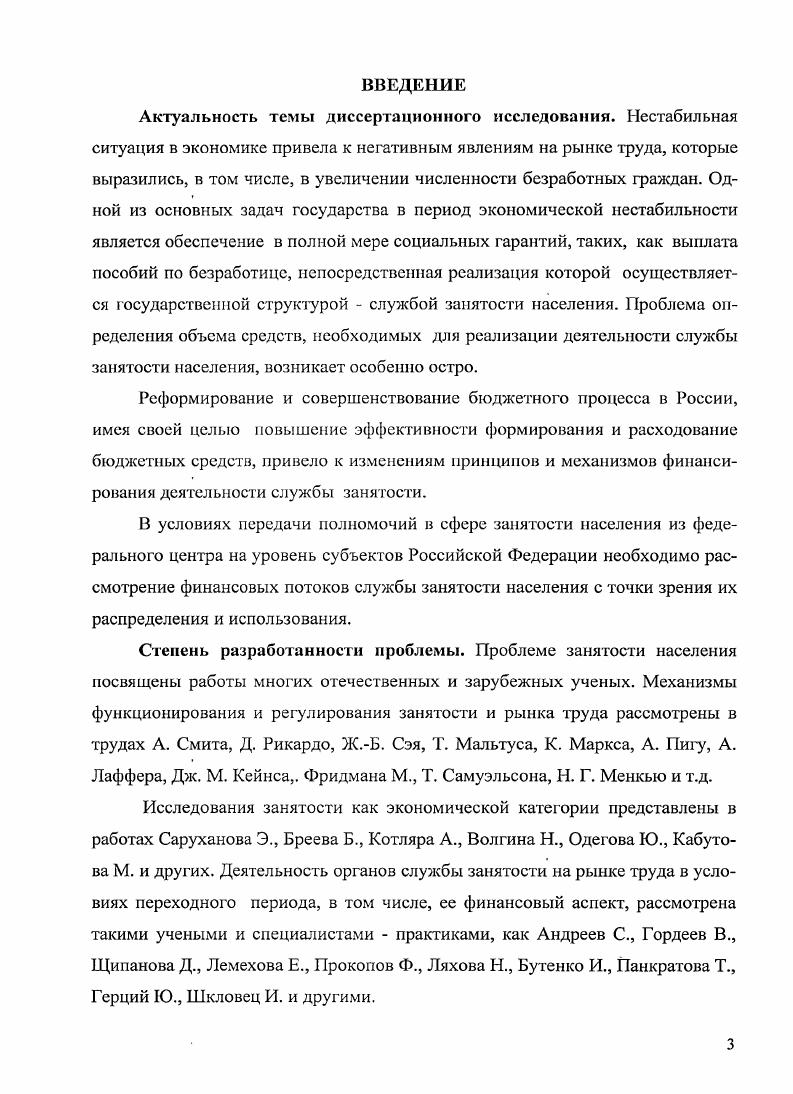  Понятие заня тости в классической и современной науке	 