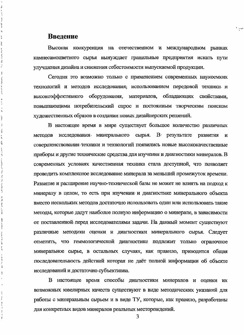 1.4. Классификация ювелирных камней