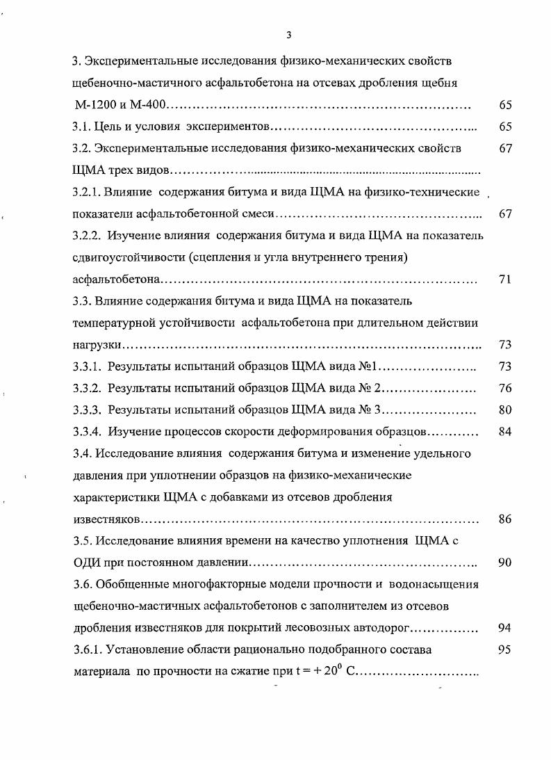 1.1. Дорожнотранспортные условия перевозки лесоматериалов в РМЭ. 