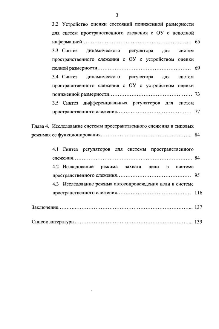 Глава 2. Проектирование статических регуляторов для систем