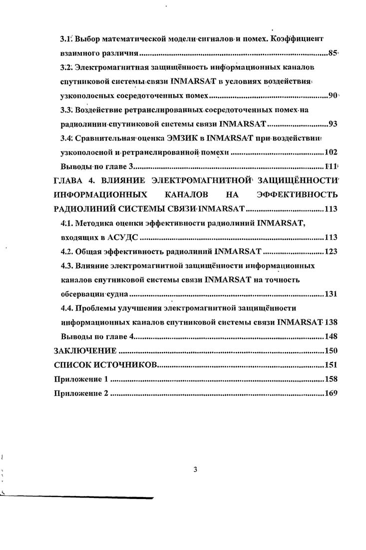1.2. Организация построения.спутниковой системы связи ШМАИЗАТ 