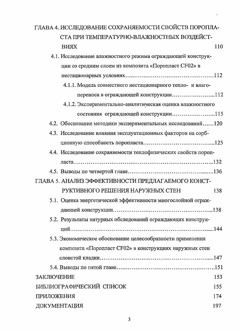 1.2. Анализ энергоэффективности стенового ограждения. 