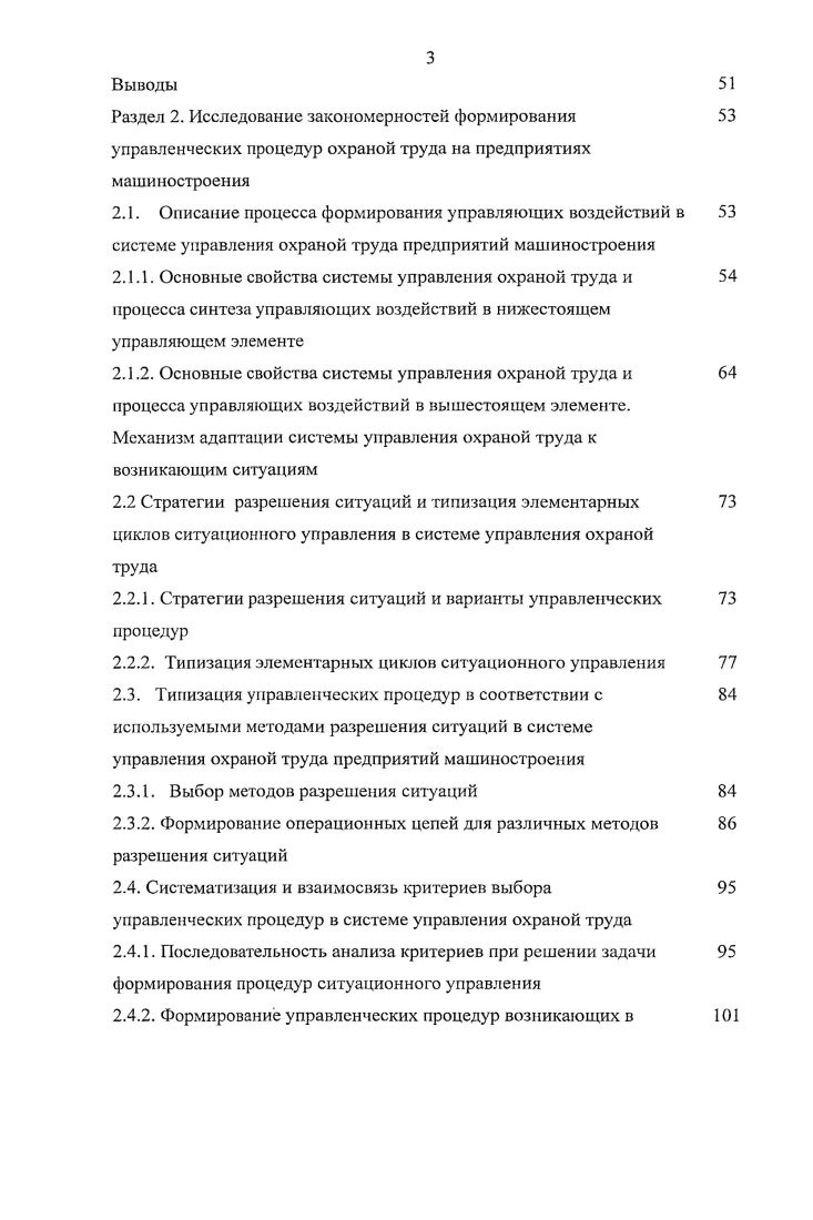 1.3.3.2. Уровень разработки методов и средств технологии решения ситуационных задач управления охраной труда