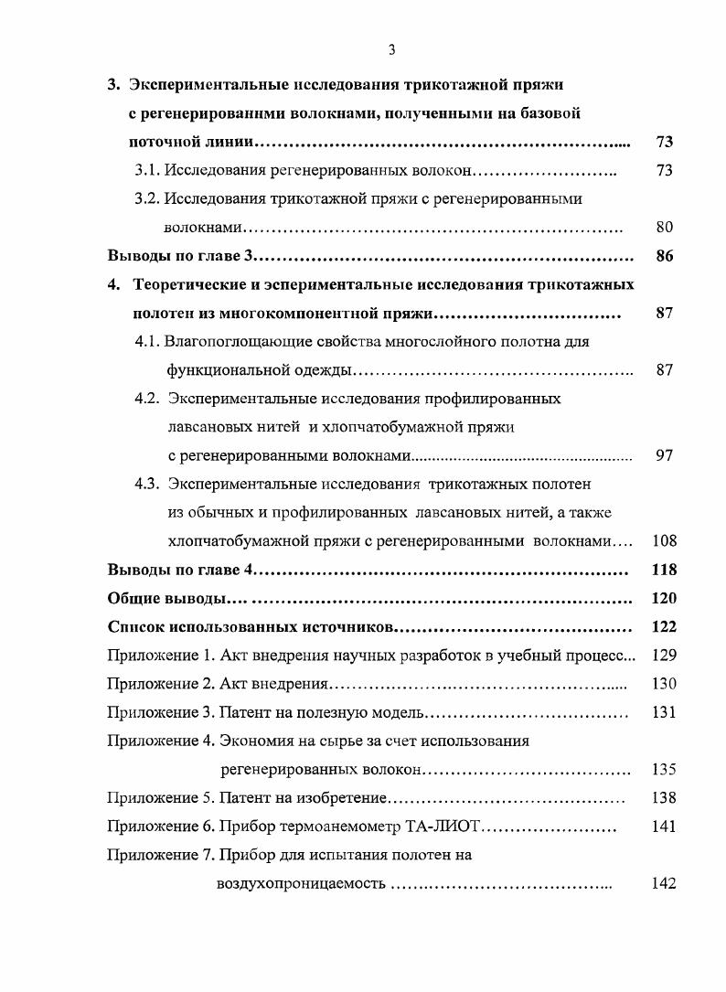 1.1.1. Значение ресурсосберегающих технологий для текстильной промышленности . 