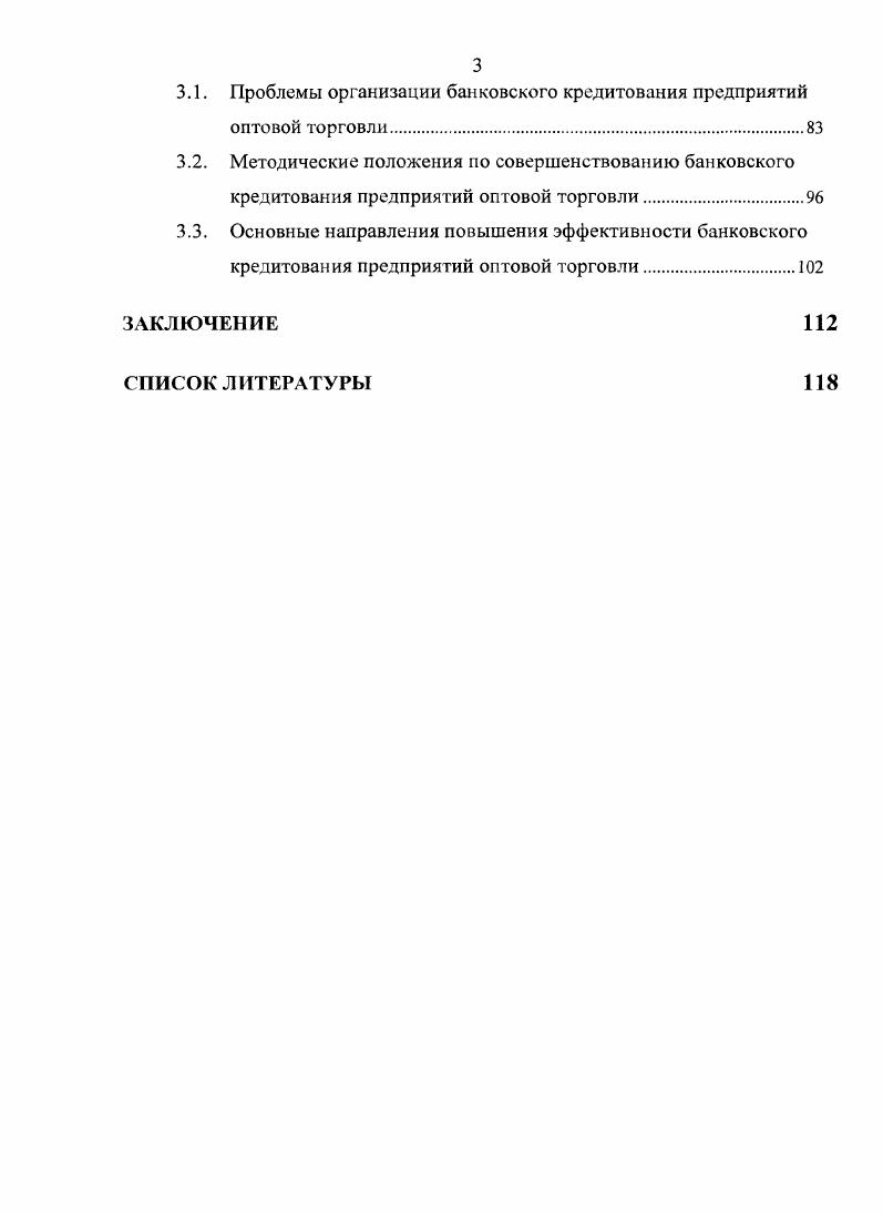 Современное состояние и тенденции развития оптовой торговли в Российской