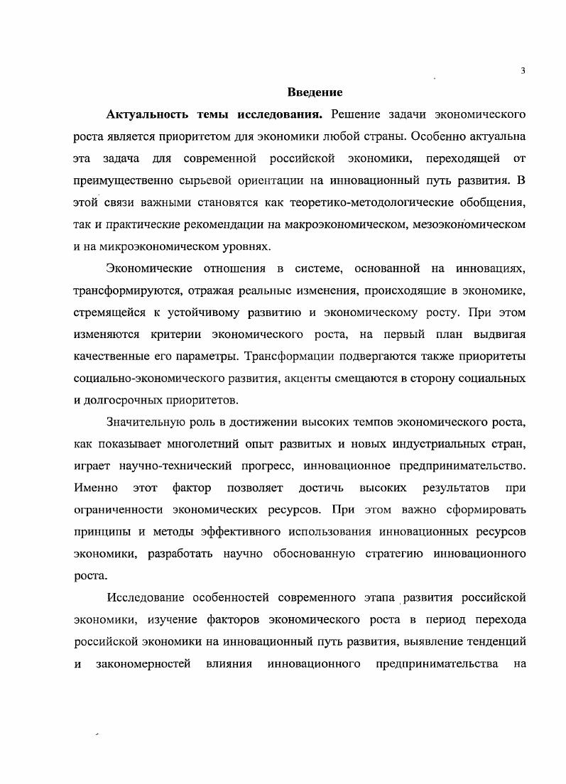 Сущностная характеристика экономического роста в системе экономических