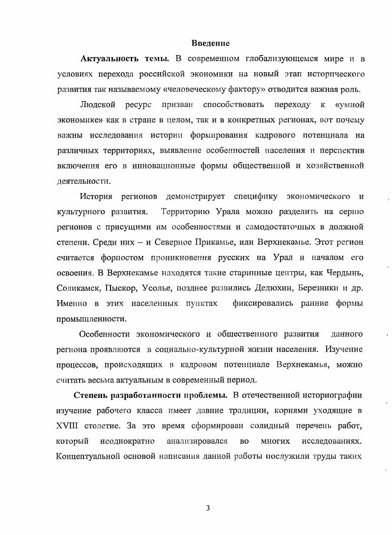 1.1. Основные этапы формирования горнозаводской культуры в регионе.