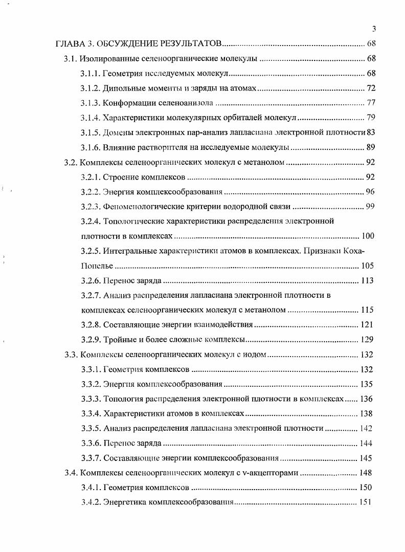 1.1.1. Свойства селеноорганических соединений.