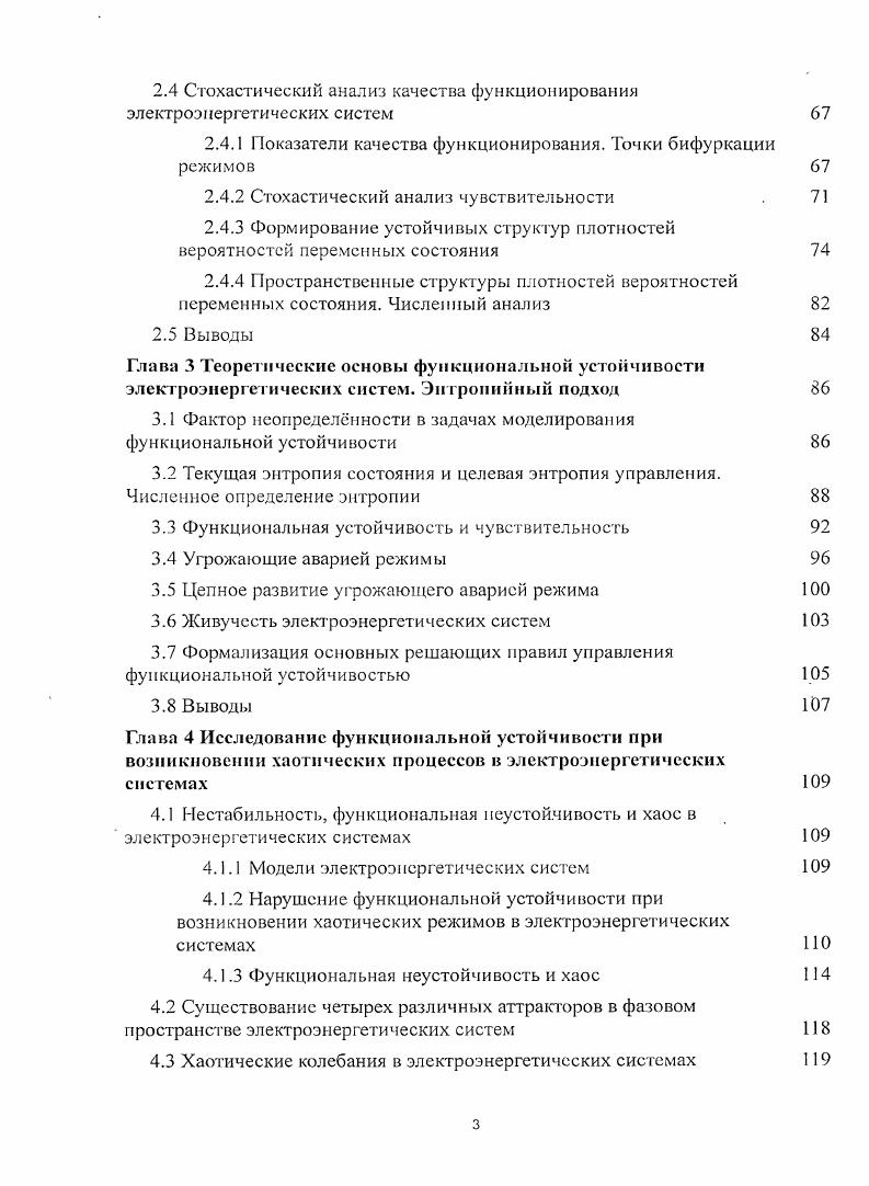 1.2 Установившиеся режимы, размерность и устойчивость предельных множеств