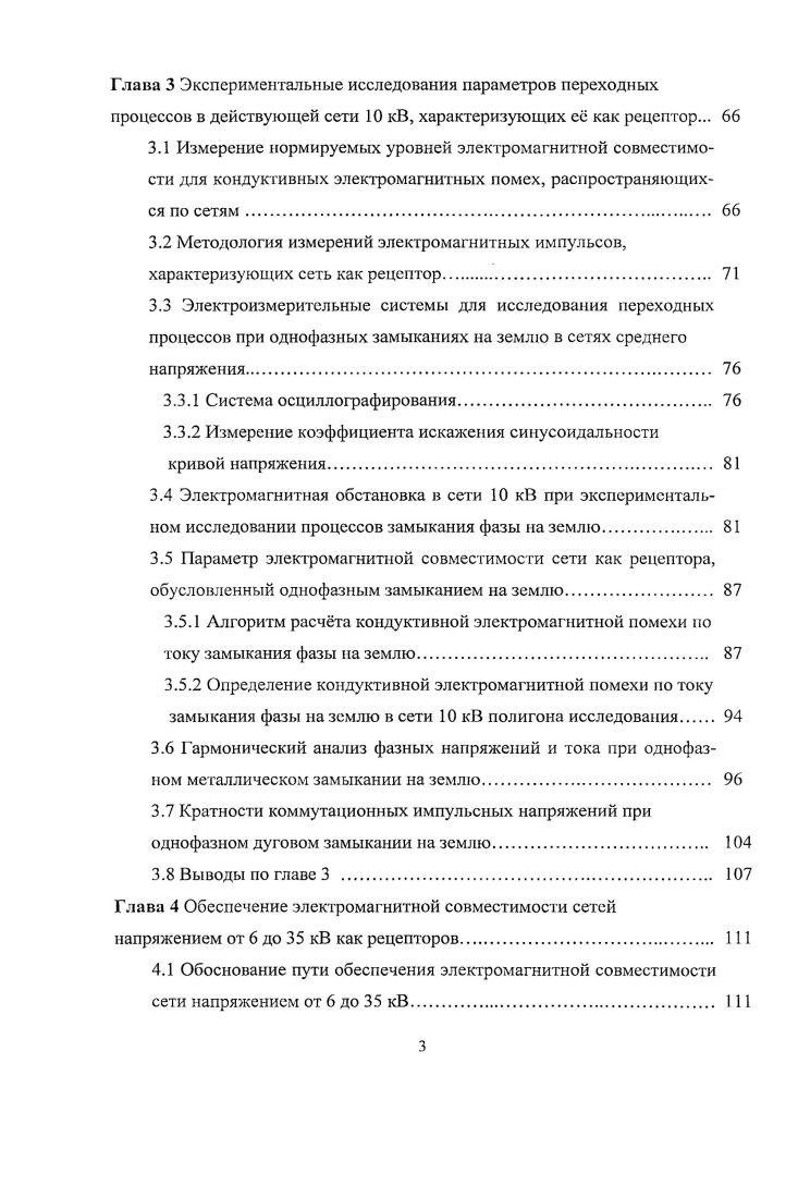 1.2 Состояние электрических сетей среднего напряжения 