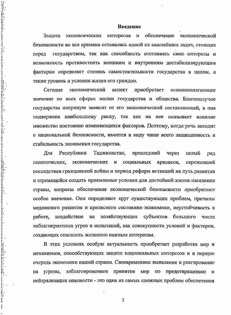  Сущность экономической безопасности	