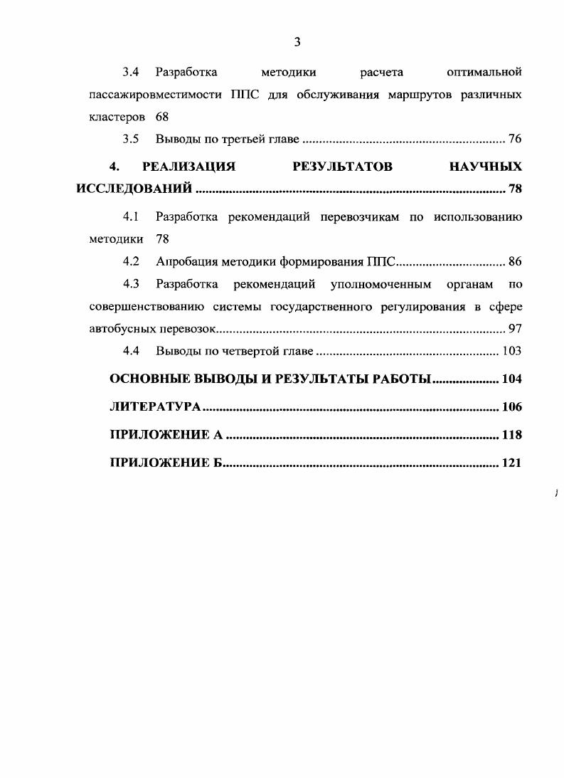 1.2 Анализ факторов формирования ППС.