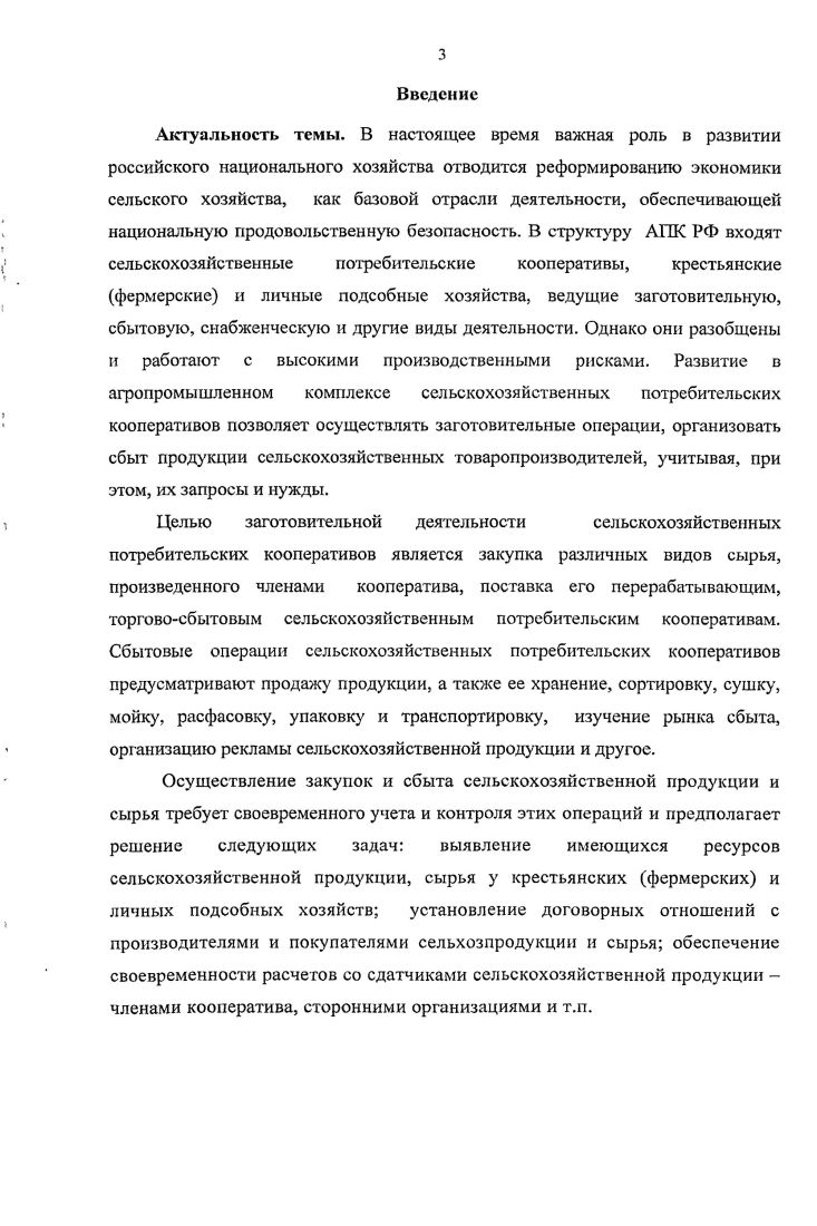 сельскохозяйственных потребительских кооперативах 