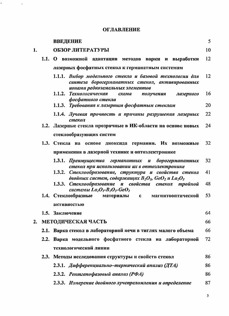 лазерных фосфатных стекол к германатным системам