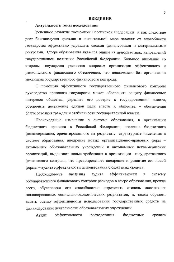  Государственный финансовый контроль	сущность, содержание,