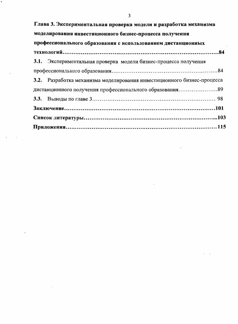 образования с использованием дистанционных технологий как инвестиционного