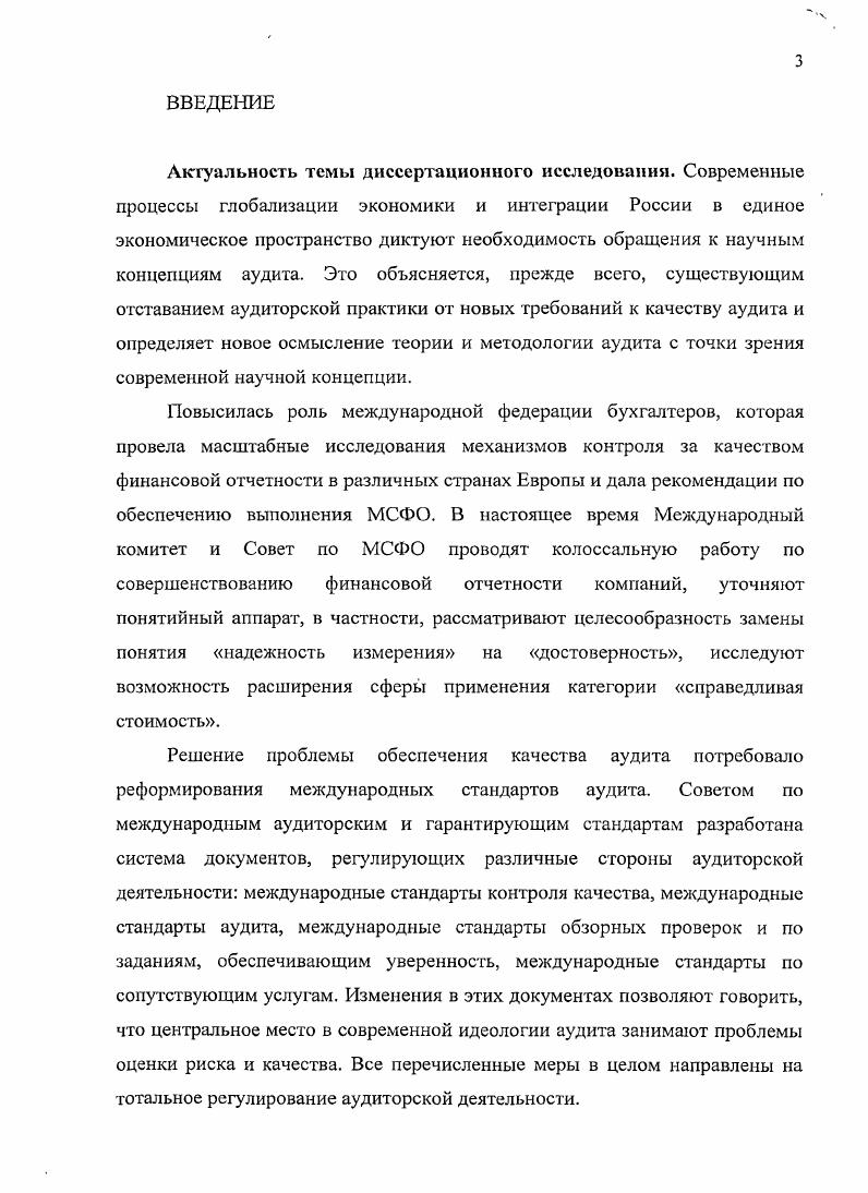  Сущность и основные задачи внутреннего аудита	