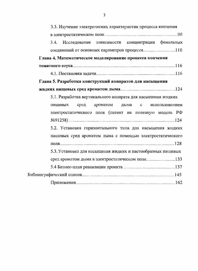 получения томатного соуса с ароматом дыма.
