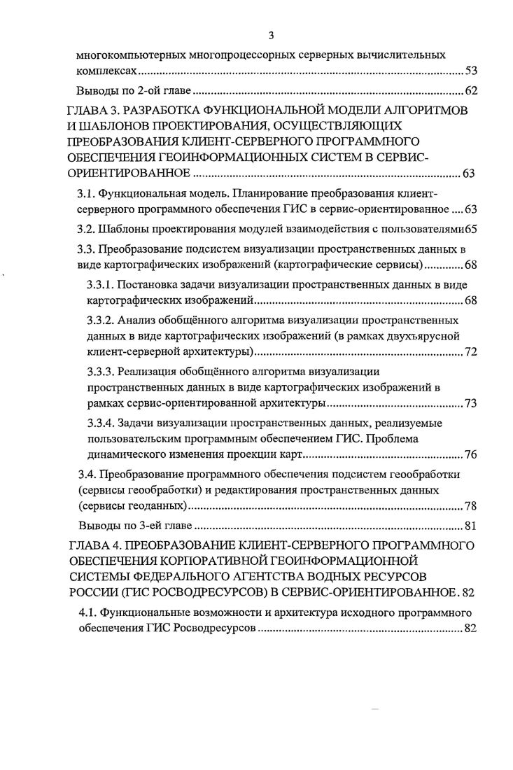 1.3. Анализ сервисориентированной архитектуры программного обеспечения .