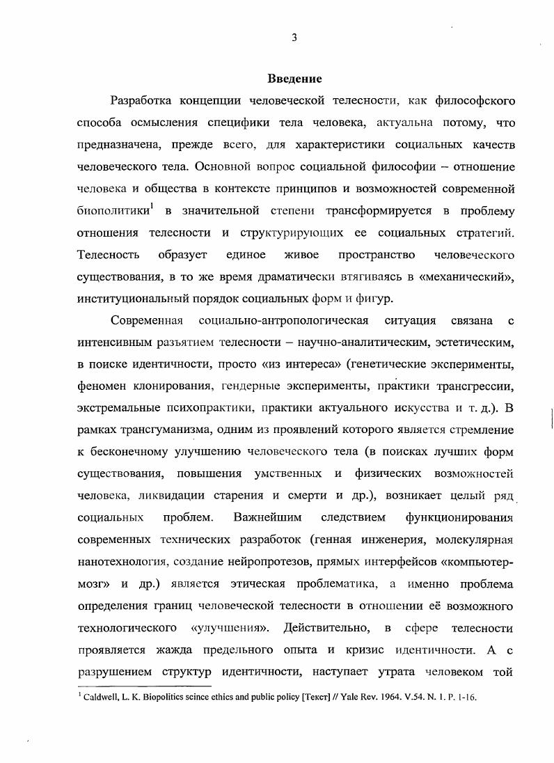  1. Средства научной концептуализации тела 