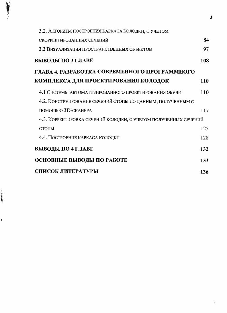 1.1. Биотехнические вопросы проектирования обуви 